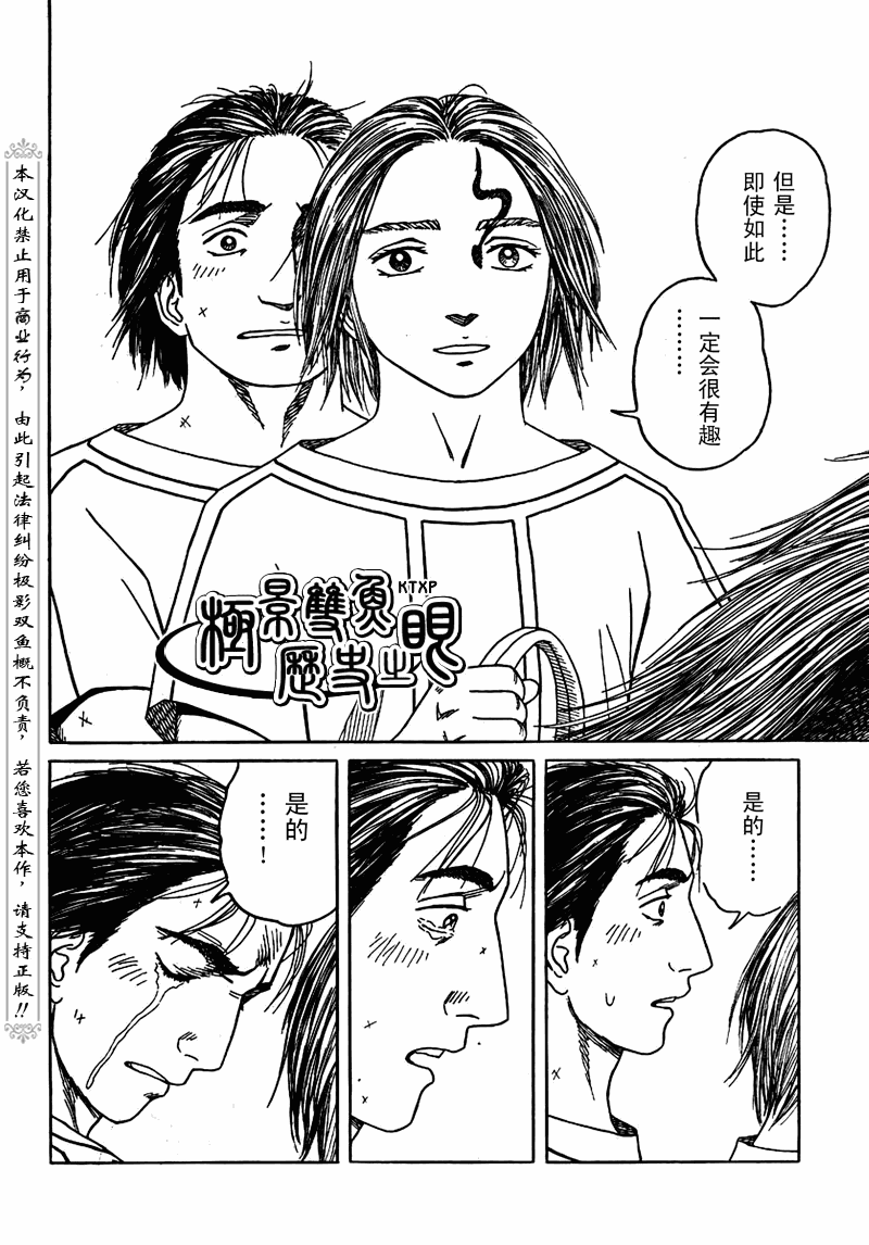 《历史之眼》漫画最新章节第65话免费下拉式在线观看章节第【26】张图片