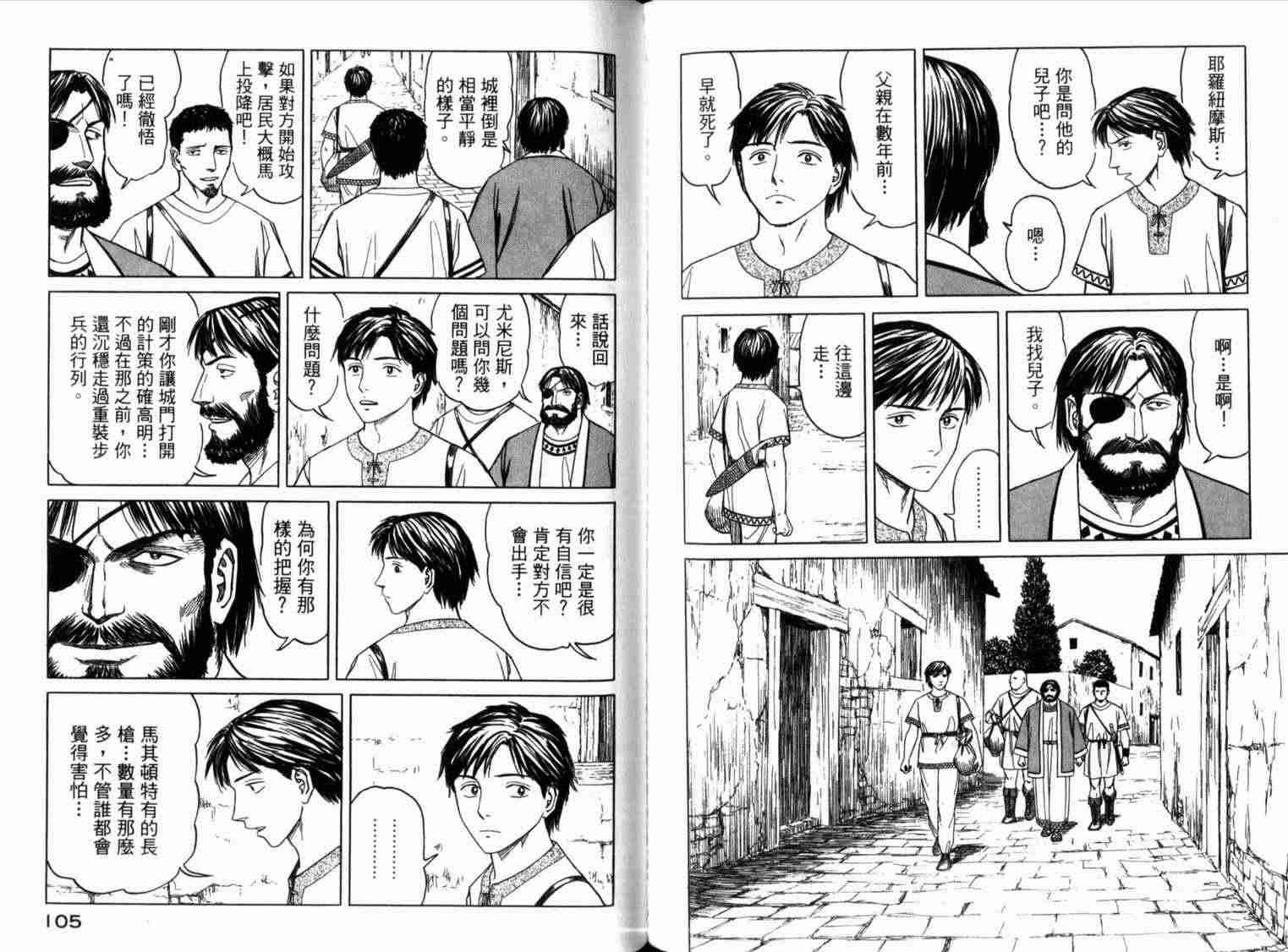 《历史之眼》漫画最新章节第1卷免费下拉式在线观看章节第【57】张图片