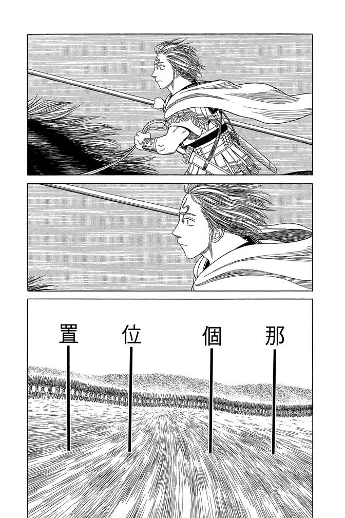 《历史之眼》漫画最新章节第10卷免费下拉式在线观看章节第【35】张图片