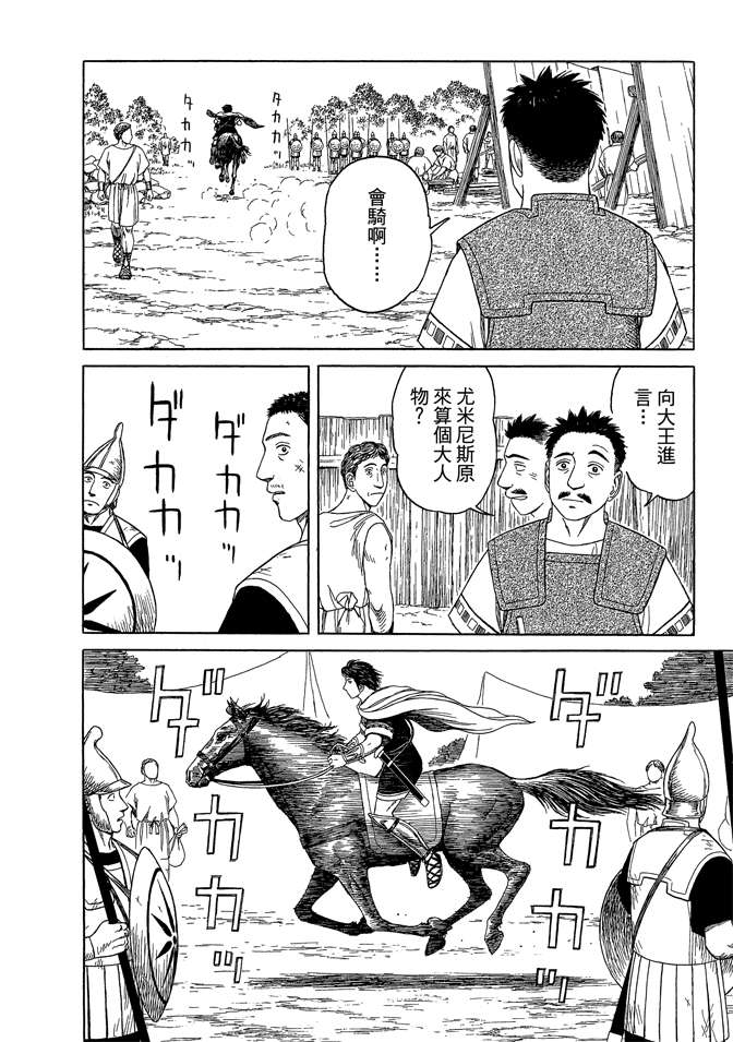 《历史之眼》漫画最新章节第8卷免费下拉式在线观看章节第【36】张图片