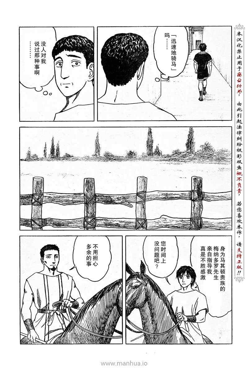 《历史之眼》漫画最新章节第51话免费下拉式在线观看章节第【14】张图片