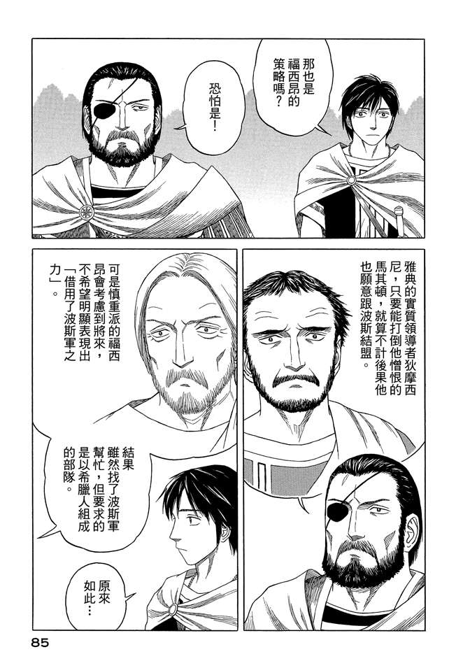 《历史之眼》漫画最新章节第8卷免费下拉式在线观看章节第【87】张图片