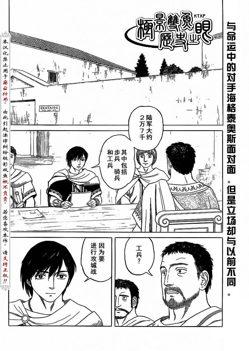 《历史之眼》漫画最新章节第69话免费下拉式在线观看章节第【2】张图片