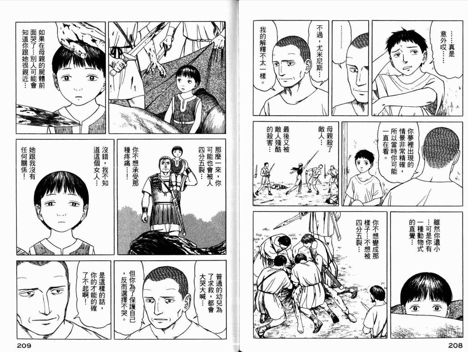 《历史之眼》漫画最新章节第2卷免费下拉式在线观看章节第【106】张图片