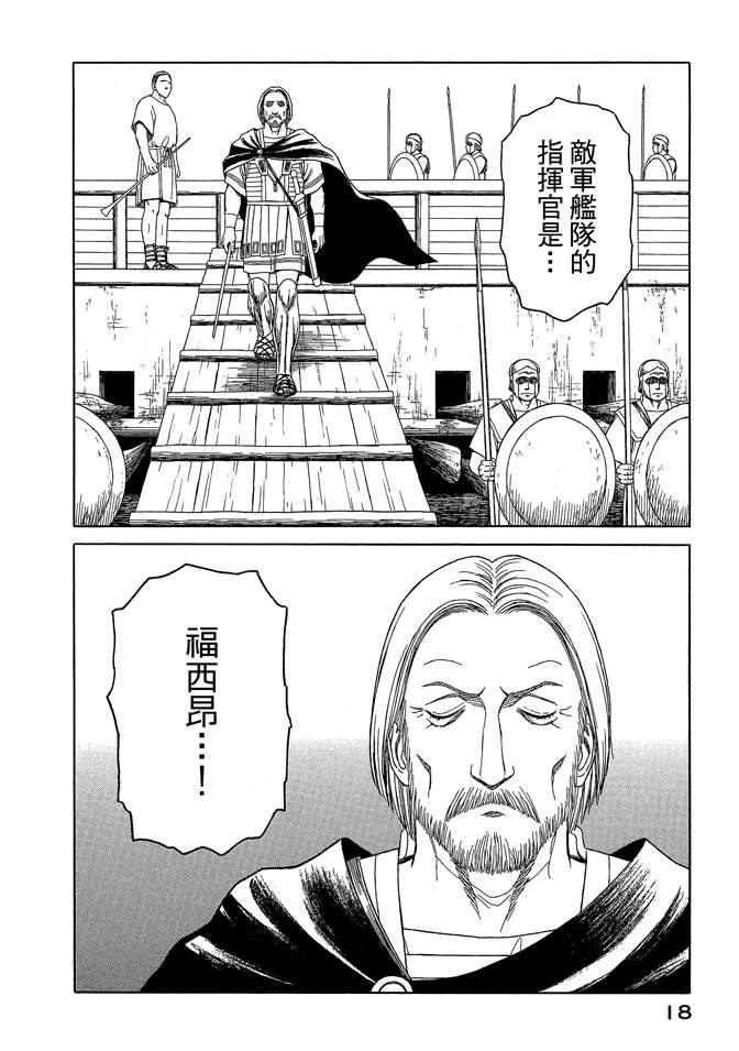 《历史之眼》漫画最新章节第8卷免费下拉式在线观看章节第【20】张图片