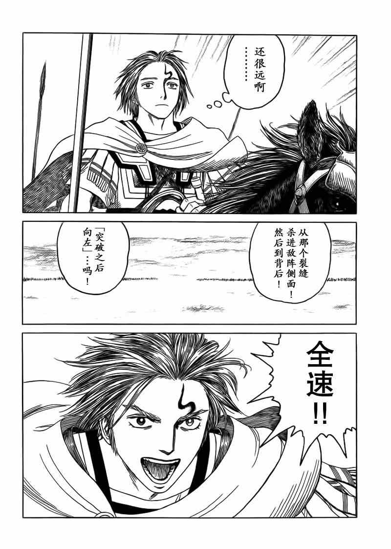 《历史之眼》漫画最新章节第90话免费下拉式在线观看章节第【5】张图片