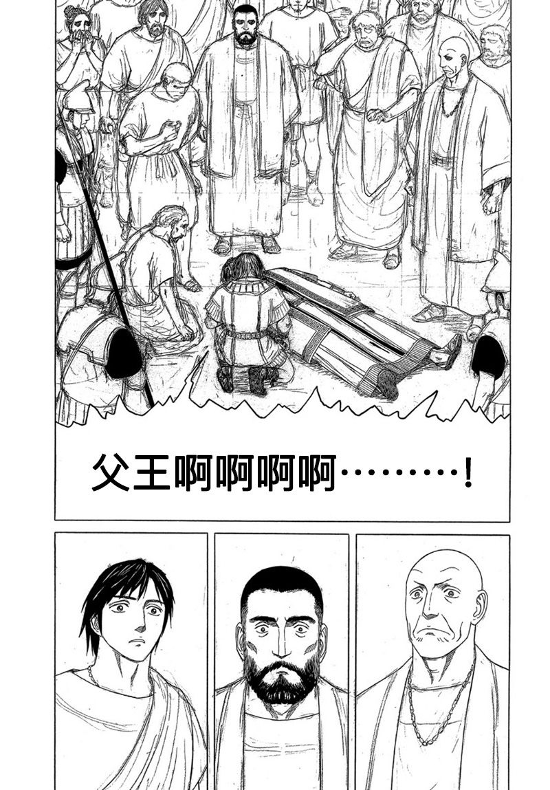 《历史之眼》漫画最新章节第116话 卡地亚 心脏（5）免费下拉式在线观看章节第【9】张图片