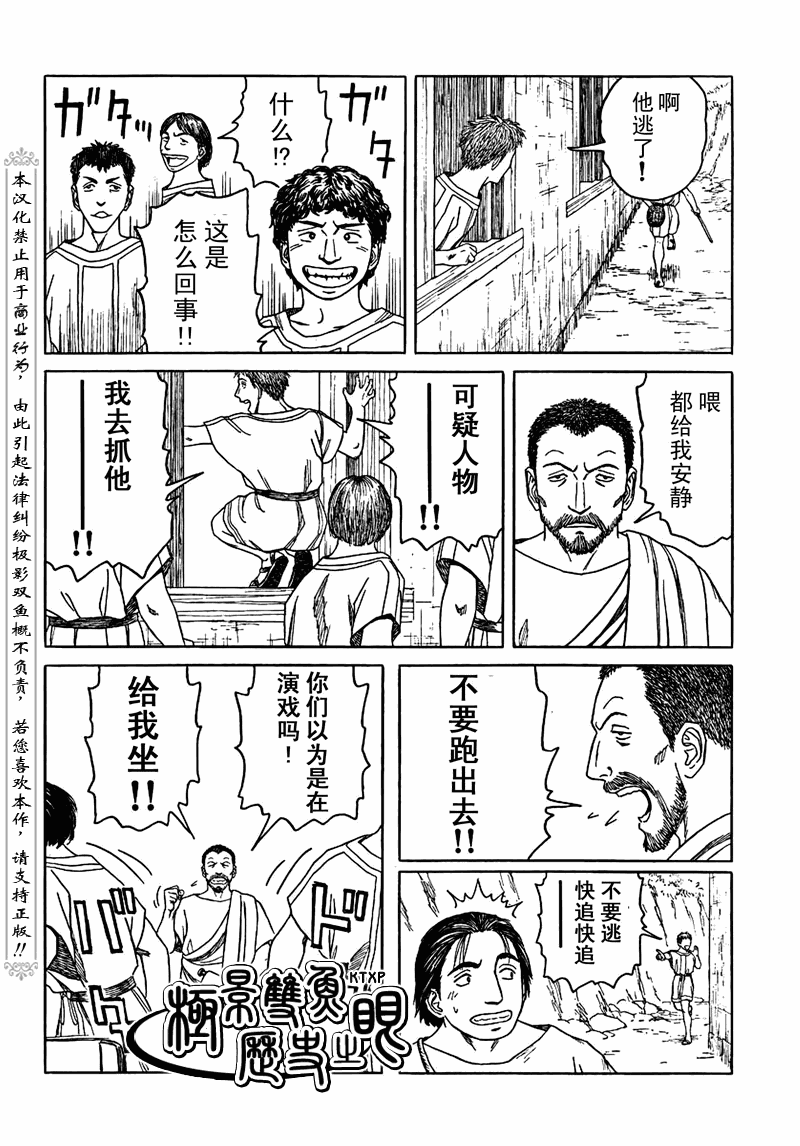 《历史之眼》漫画最新章节第65话免费下拉式在线观看章节第【8】张图片