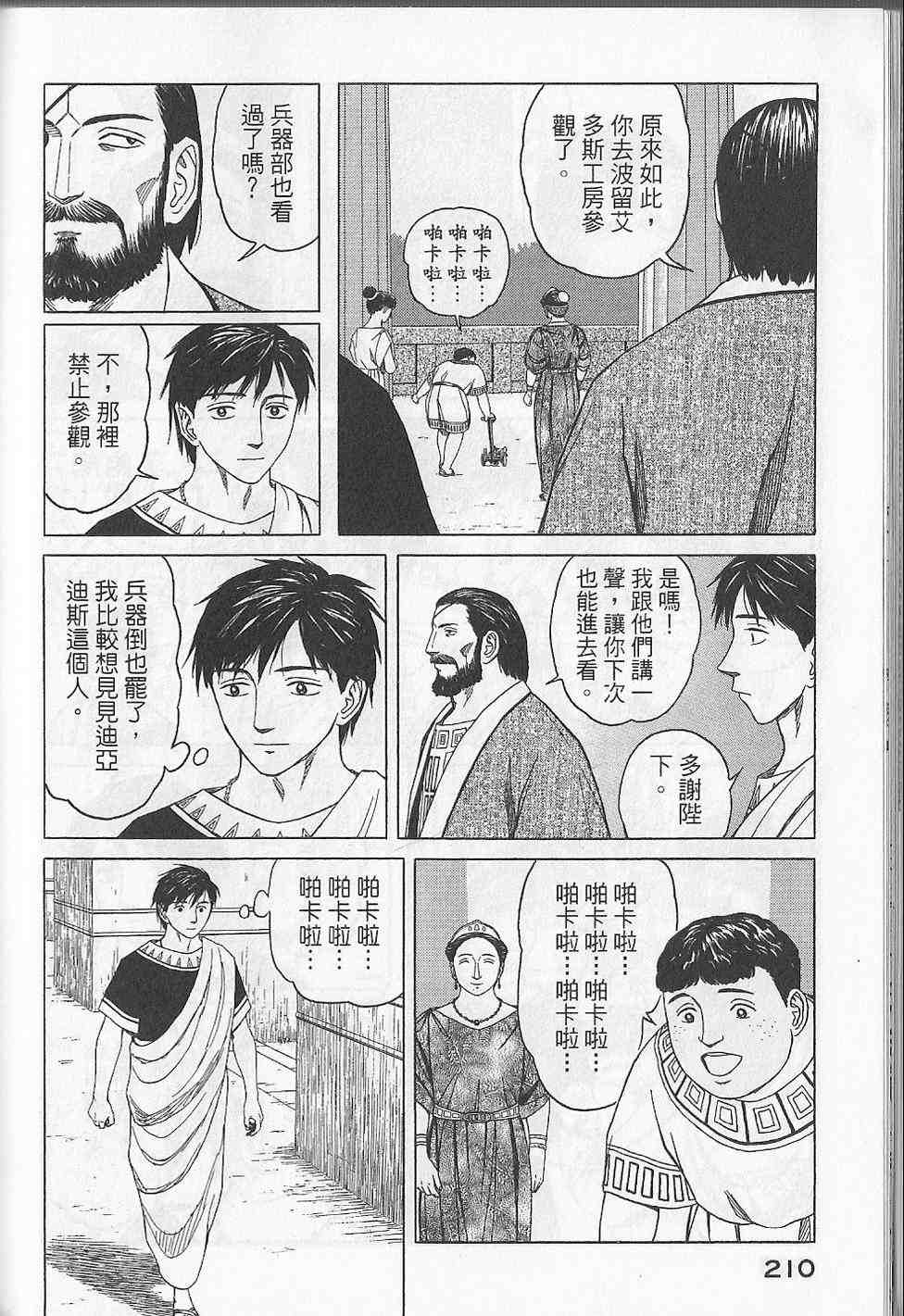 《历史之眼》漫画最新章节第5卷免费下拉式在线观看章节第【213】张图片