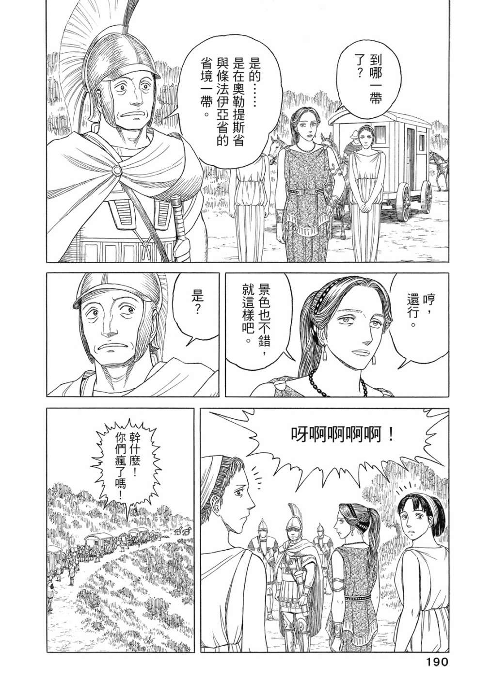 《历史之眼》漫画最新章节第11卷免费下拉式在线观看章节第【192】张图片