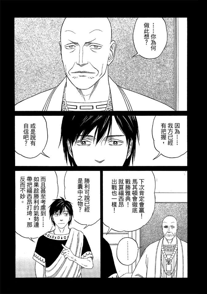 《历史之眼》漫画最新章节第9卷免费下拉式在线观看章节第【89】张图片