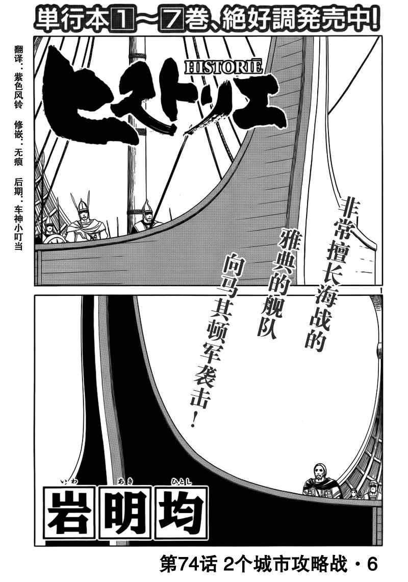 《历史之眼》漫画最新章节第74话免费下拉式在线观看章节第【1】张图片