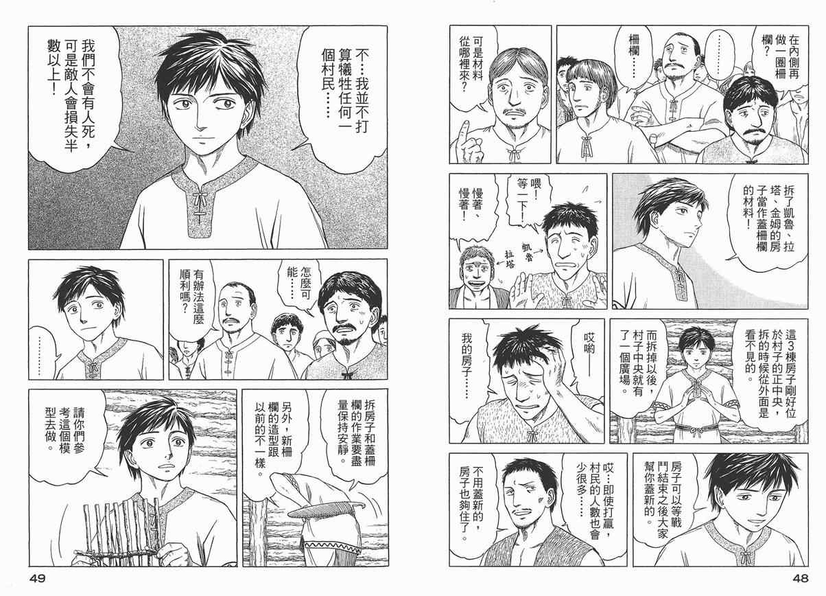 《历史之眼》漫画最新章节第4卷免费下拉式在线观看章节第【27】张图片