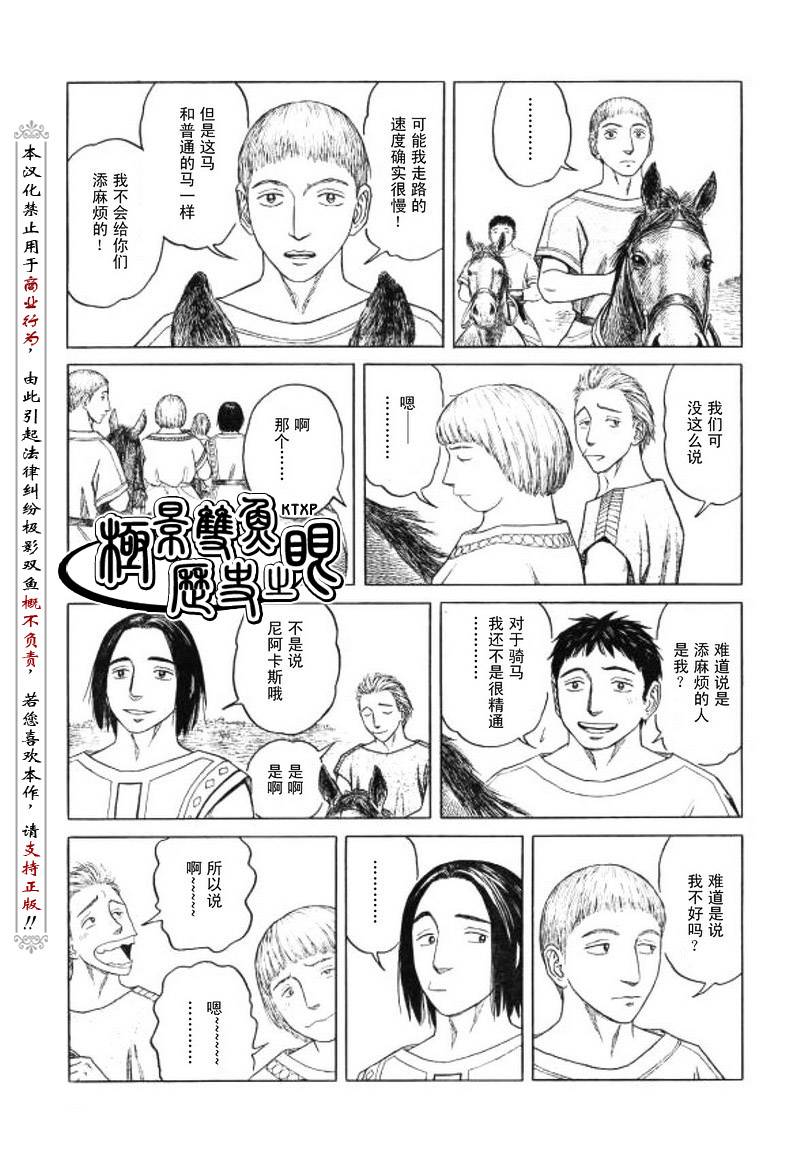 《历史之眼》漫画最新章节第55话免费下拉式在线观看章节第【16】张图片