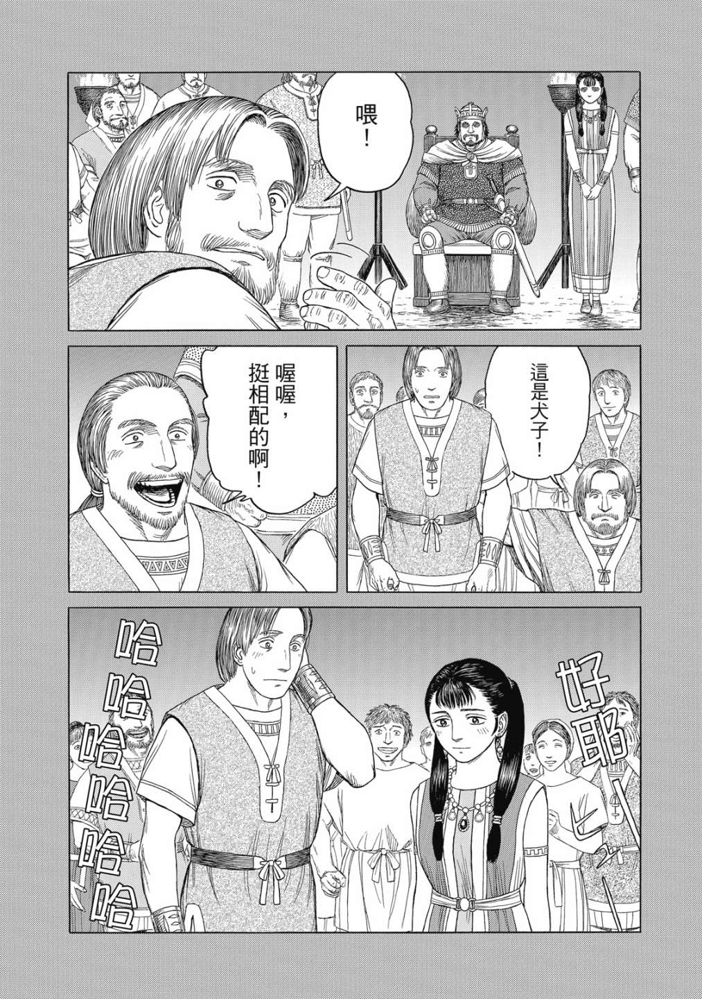 《历史之眼》漫画最新章节第11卷免费下拉式在线观看章节第【30】张图片