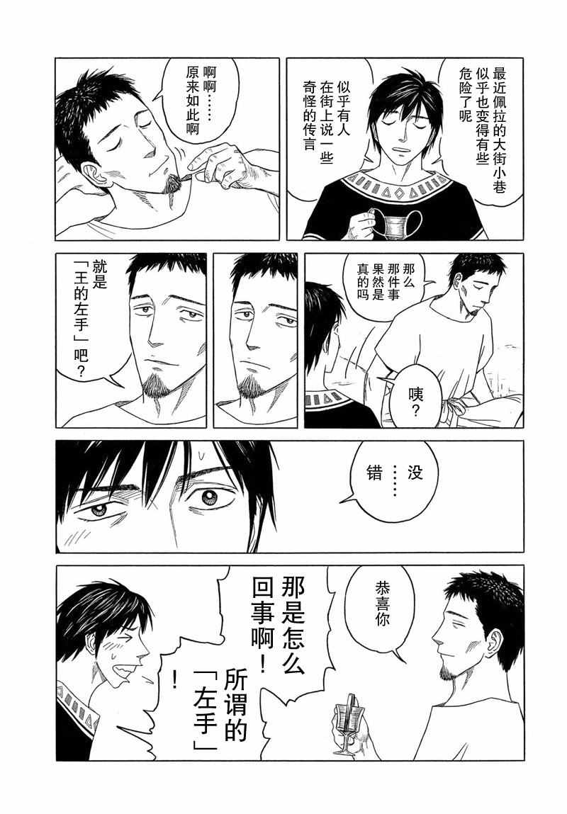 《历史之眼》漫画最新章节第97话免费下拉式在线观看章节第【13】张图片