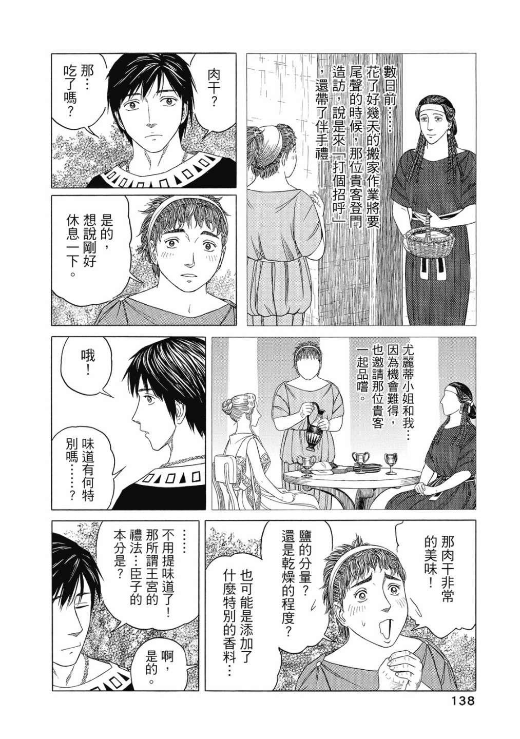 《历史之眼》漫画最新章节第11卷免费下拉式在线观看章节第【140】张图片