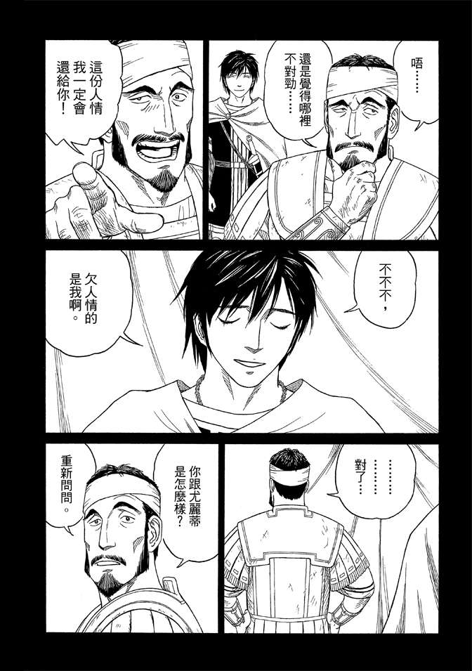 《历史之眼》漫画最新章节第9卷免费下拉式在线观看章节第【14】张图片