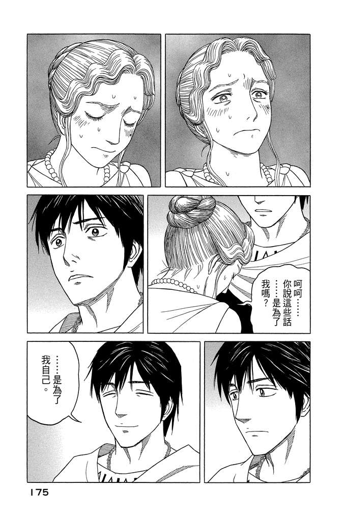 《历史之眼》漫画最新章节第10卷免费下拉式在线观看章节第【177】张图片