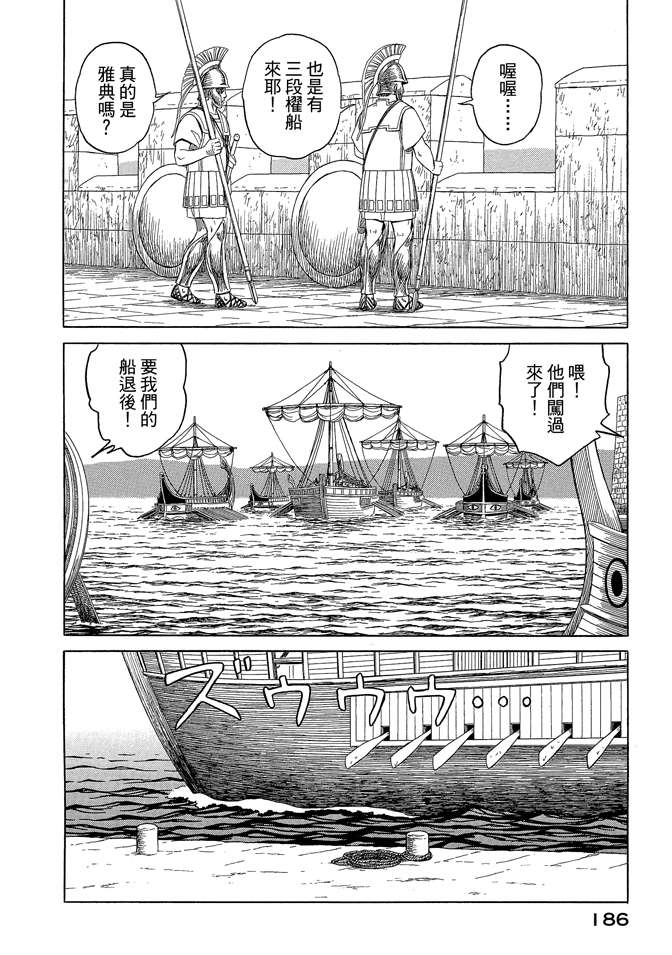 《历史之眼》漫画最新章节第7卷免费下拉式在线观看章节第【188】张图片