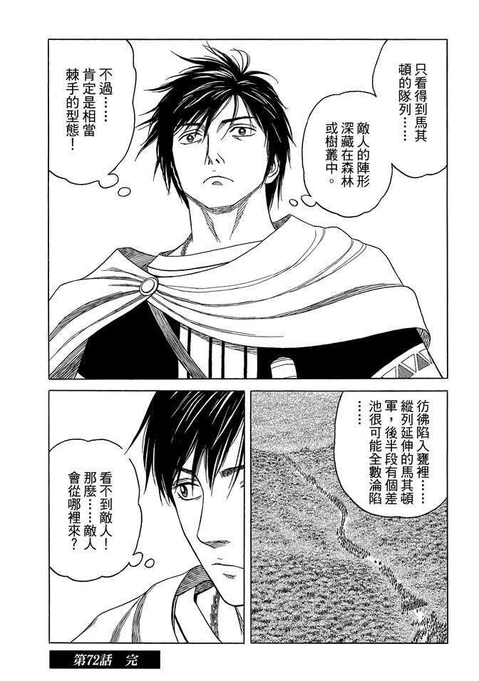 《历史之眼》漫画最新章节第8卷免费下拉式在线观看章节第【164】张图片