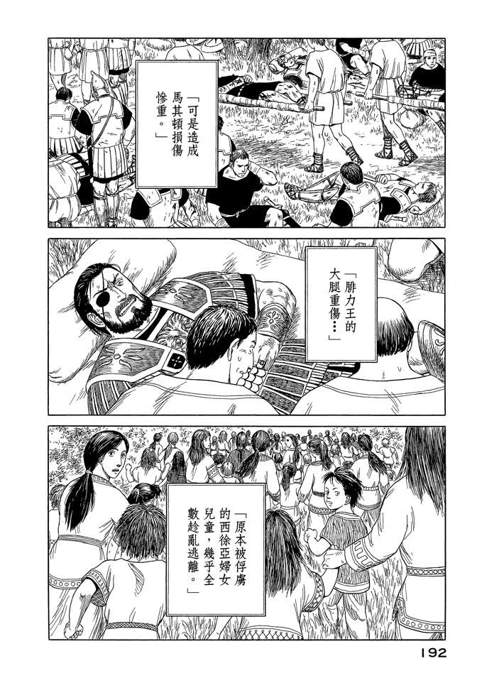 《历史之眼》漫画最新章节第8卷免费下拉式在线观看章节第【194】张图片