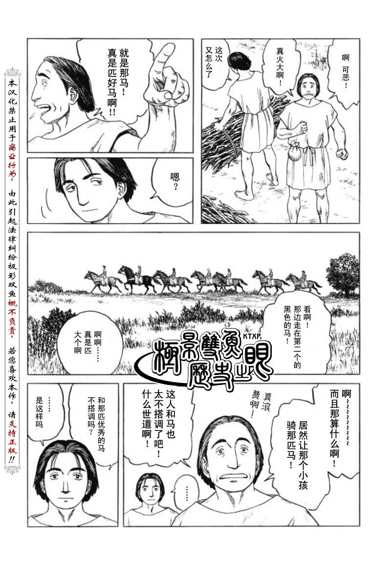 《历史之眼》漫画最新章节第55话免费下拉式在线观看章节第【18】张图片