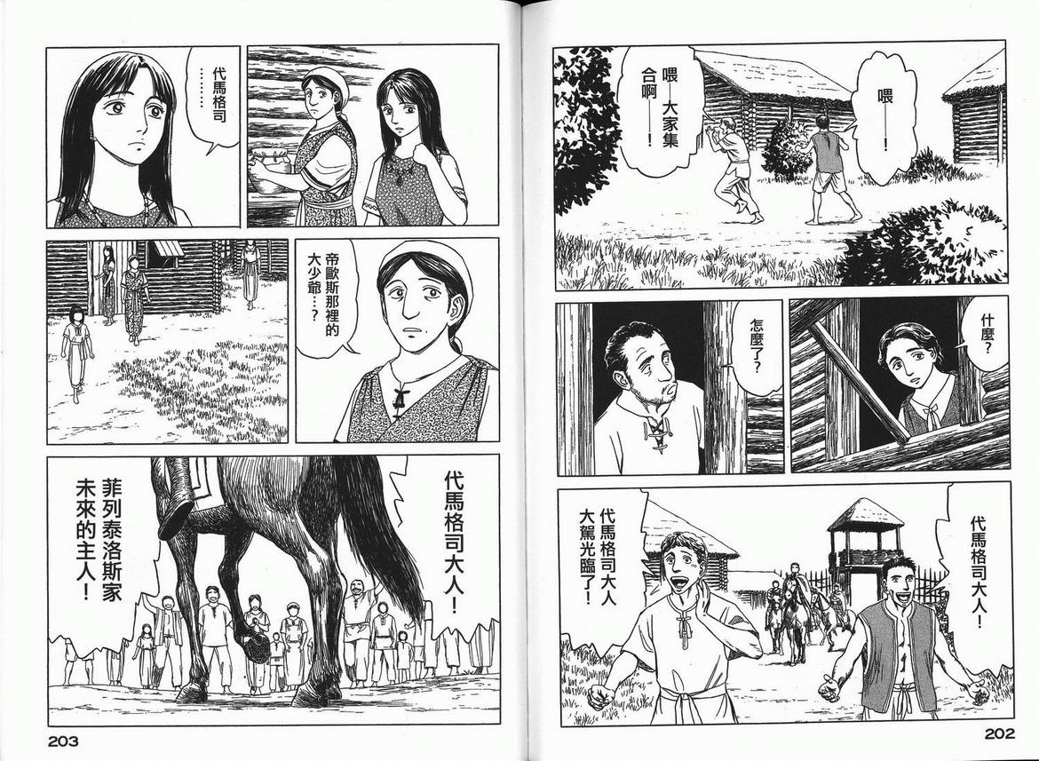 《历史之眼》漫画最新章节第3卷免费下拉式在线观看章节第【104】张图片