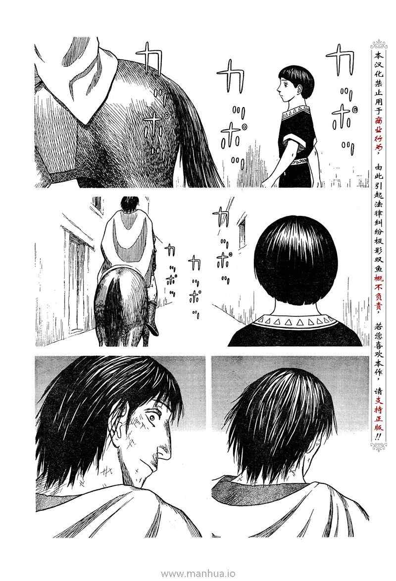 《历史之眼》漫画最新章节第52话免费下拉式在线观看章节第【12】张图片