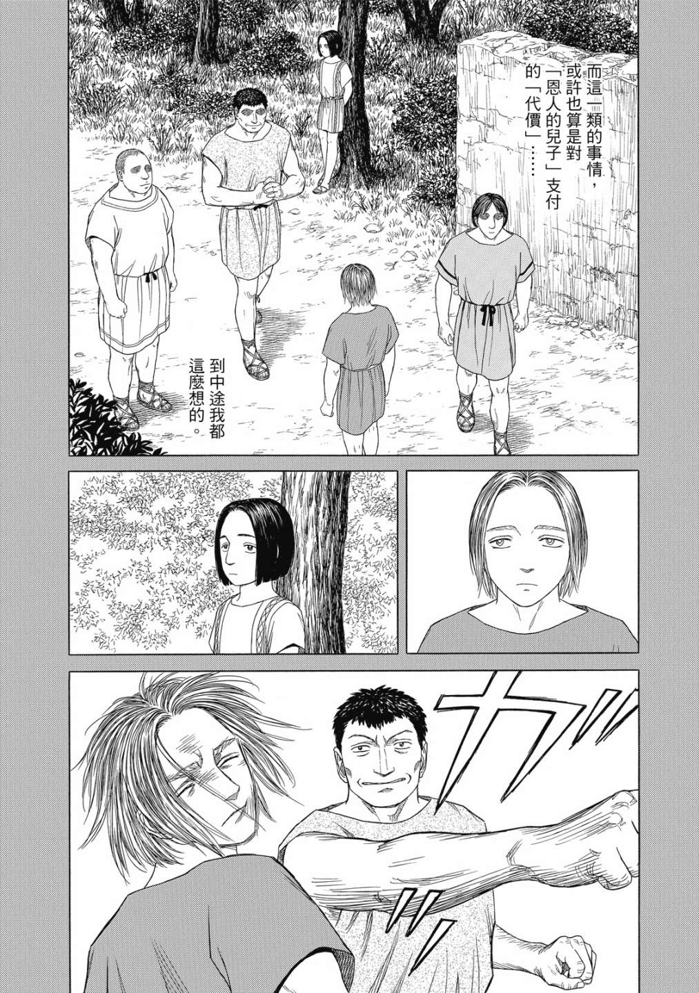 《历史之眼》漫画最新章节第11卷免费下拉式在线观看章节第【68】张图片