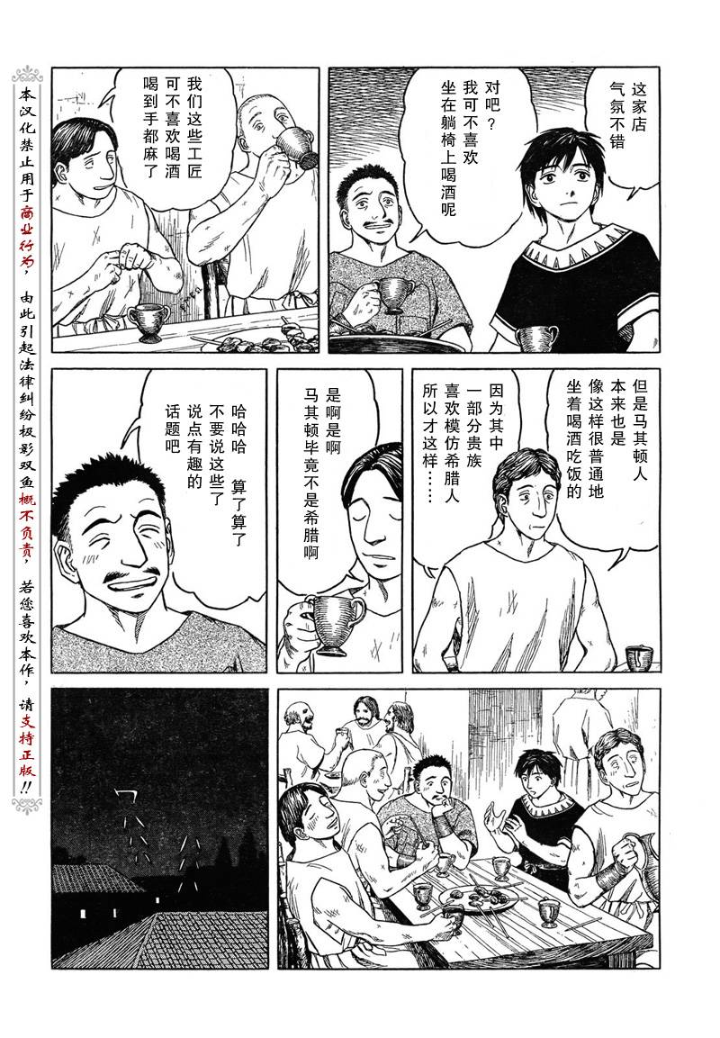 《历史之眼》漫画最新章节第49话免费下拉式在线观看章节第【17】张图片