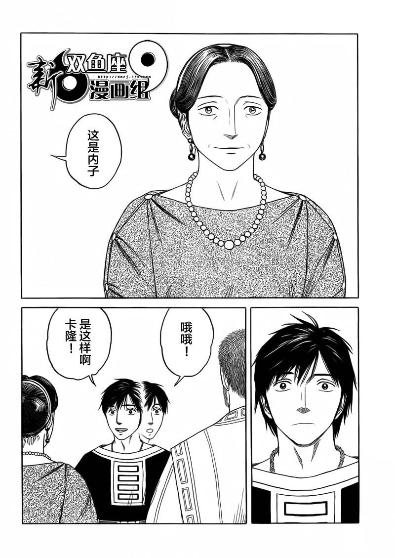 《历史之眼》漫画最新章节第86话免费下拉式在线观看章节第【3】张图片