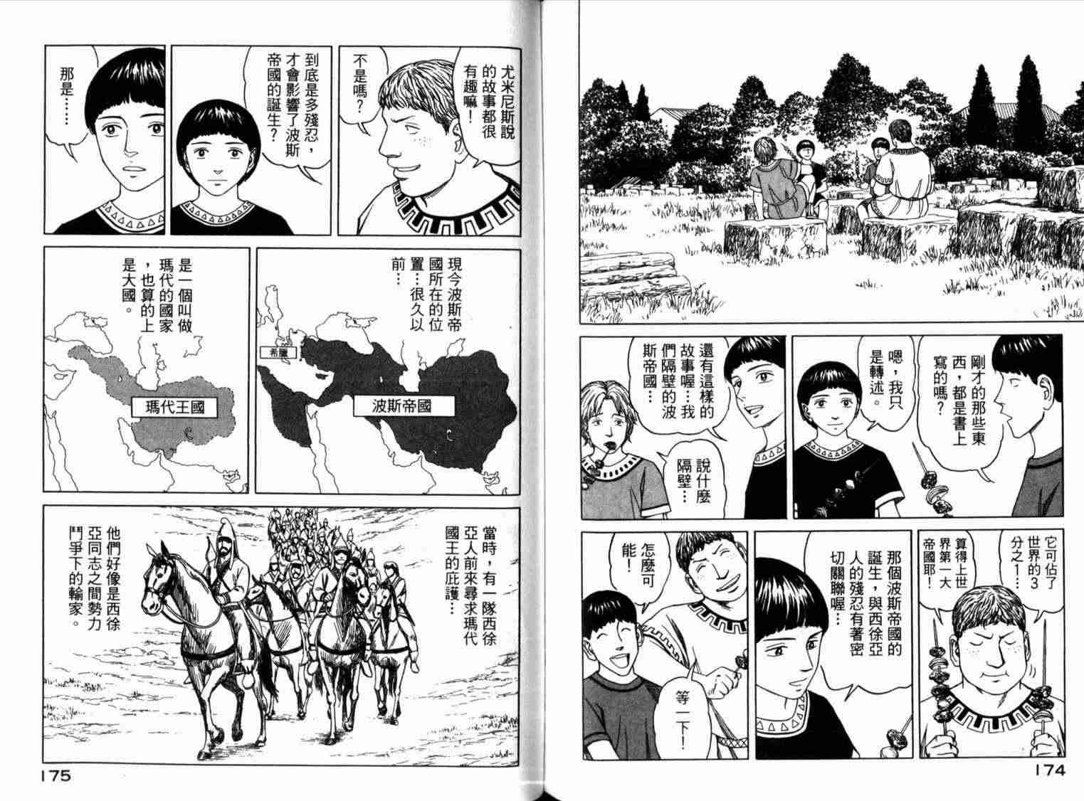 《历史之眼》漫画最新章节第1卷免费下拉式在线观看章节第【91】张图片