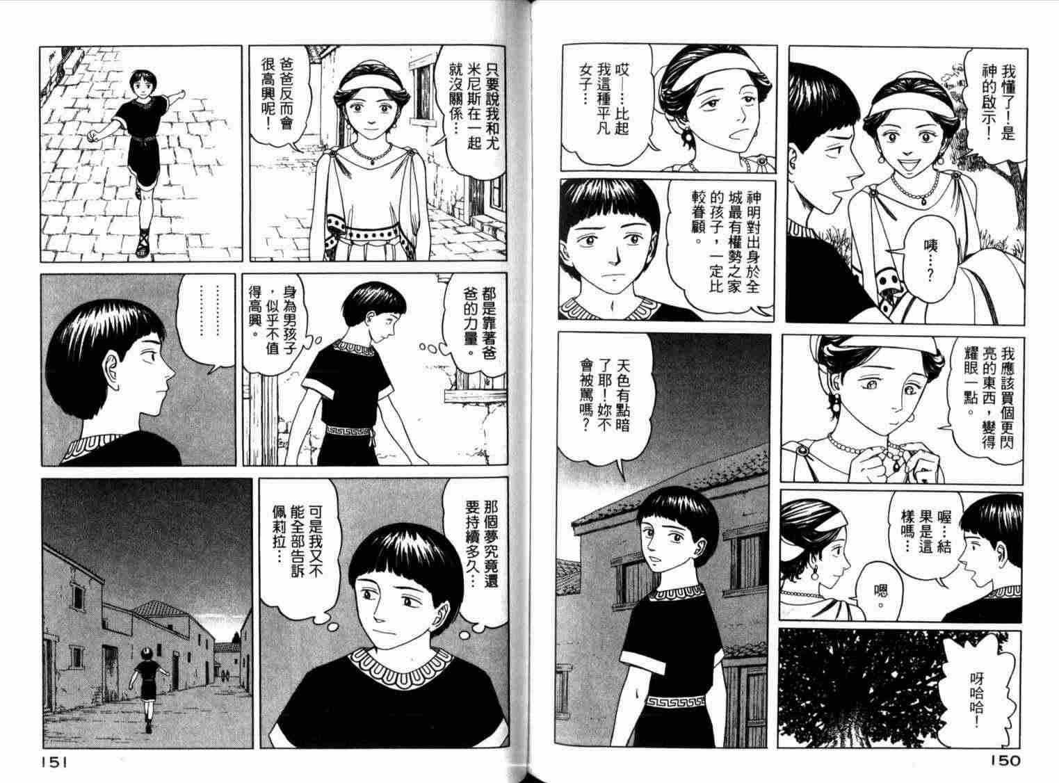 《历史之眼》漫画最新章节第1卷免费下拉式在线观看章节第【79】张图片