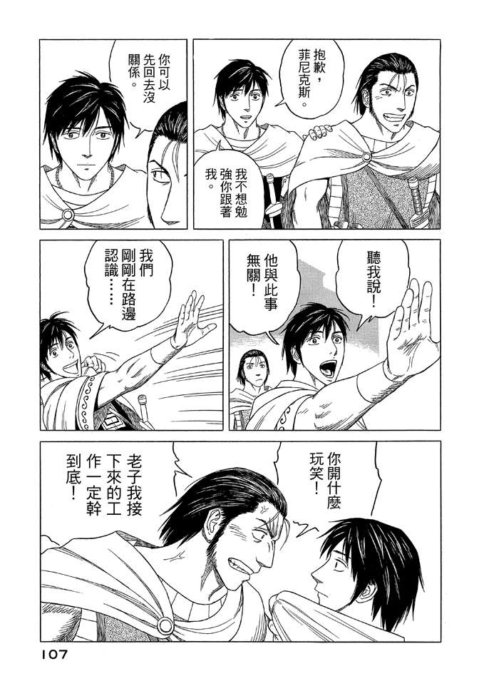 《历史之眼》漫画最新章节第9卷免费下拉式在线观看章节第【109】张图片