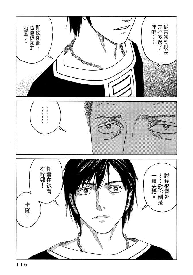 《历史之眼》漫画最新章节第9卷免费下拉式在线观看章节第【117】张图片