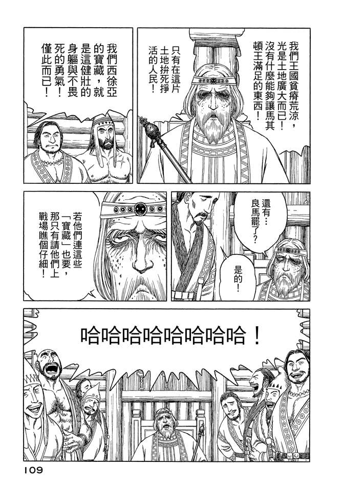 《历史之眼》漫画最新章节第8卷免费下拉式在线观看章节第【111】张图片