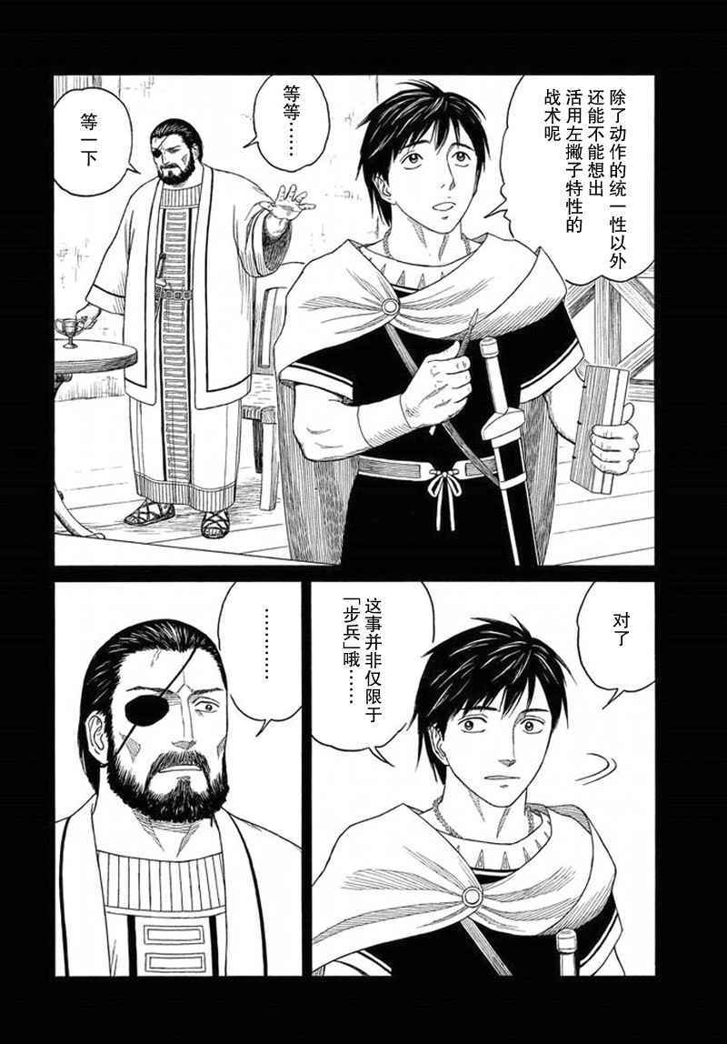 《历史之眼》漫画最新章节第95话免费下拉式在线观看章节第【17】张图片