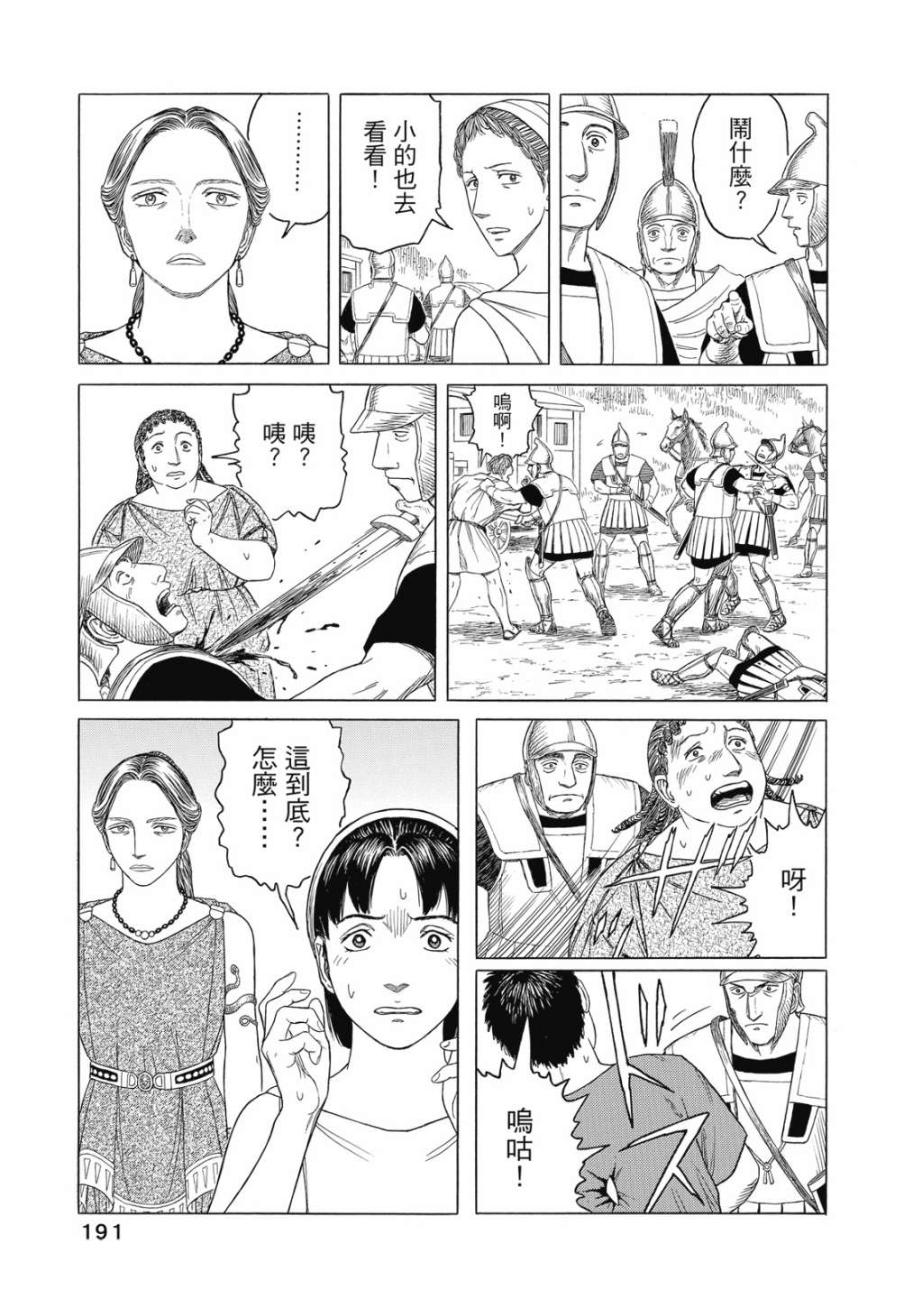 《历史之眼》漫画最新章节第11卷免费下拉式在线观看章节第【193】张图片