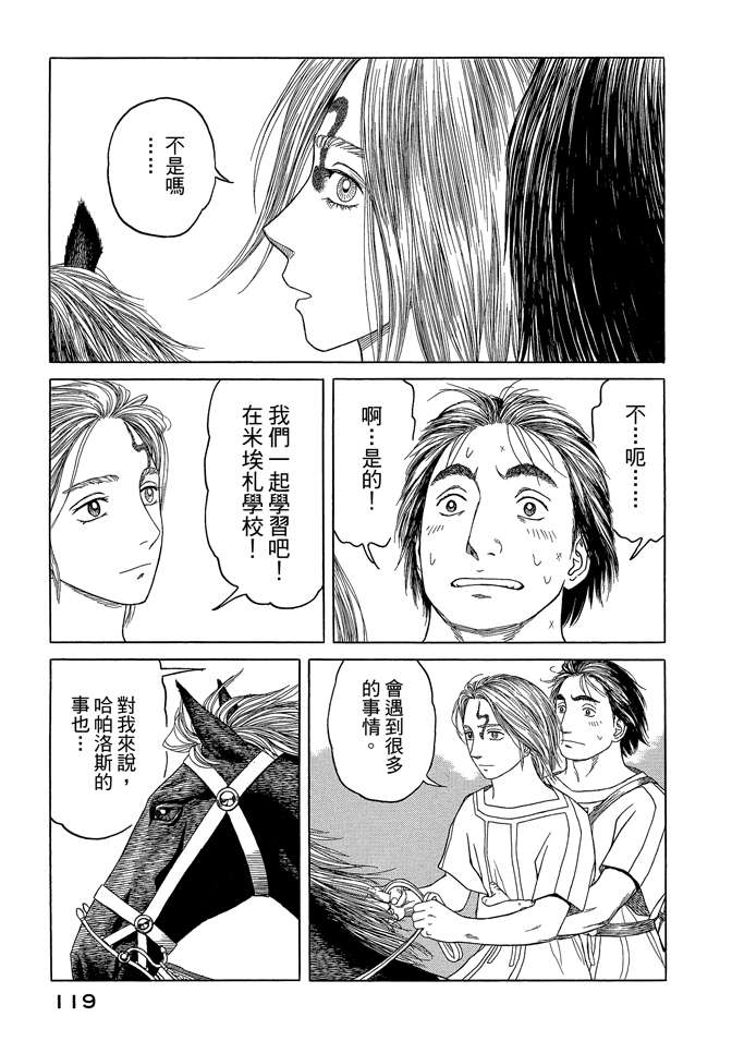 《历史之眼》漫画最新章节第7卷免费下拉式在线观看章节第【121】张图片