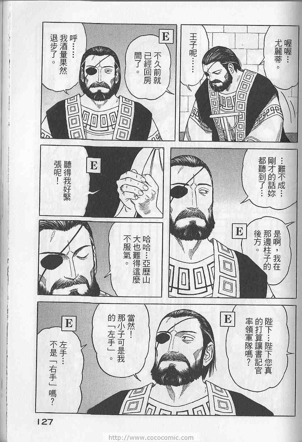 《历史之眼》漫画最新章节第5卷免费下拉式在线观看章节第【130】张图片