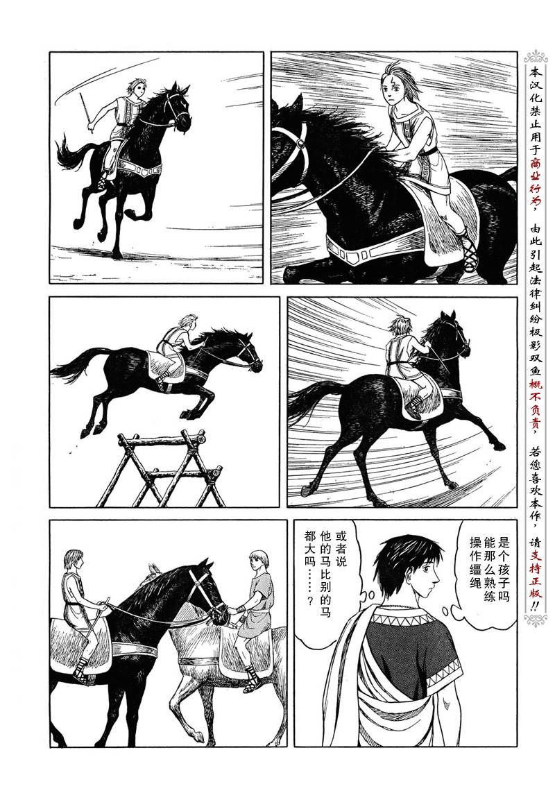 《历史之眼》漫画最新章节第49话免费下拉式在线观看章节第【20】张图片