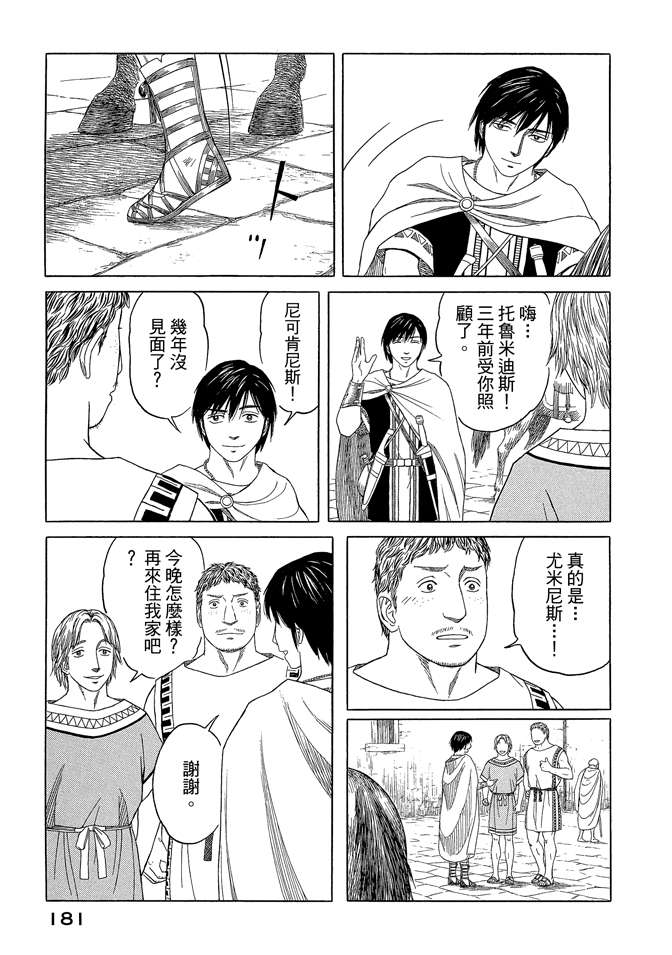 《历史之眼》漫画最新章节第7卷免费下拉式在线观看章节第【183】张图片