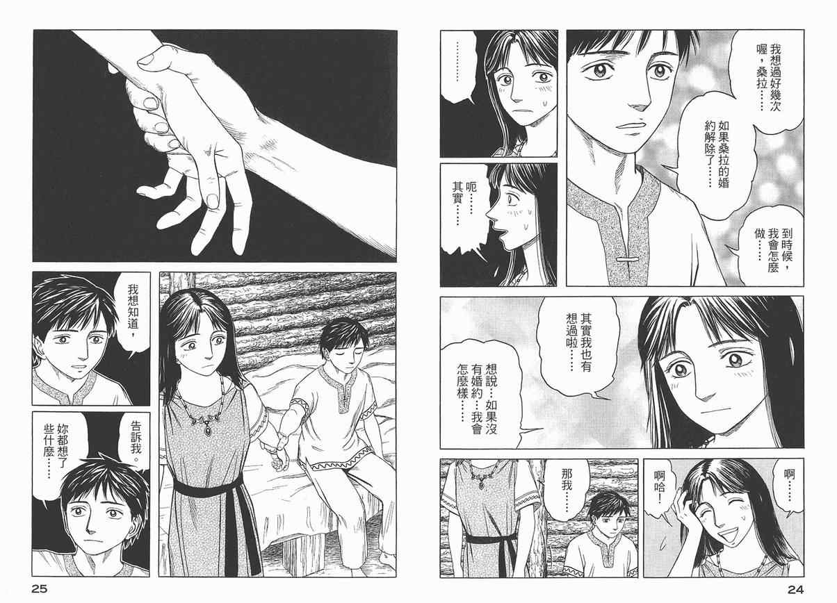 《历史之眼》漫画最新章节第4卷免费下拉式在线观看章节第【14】张图片