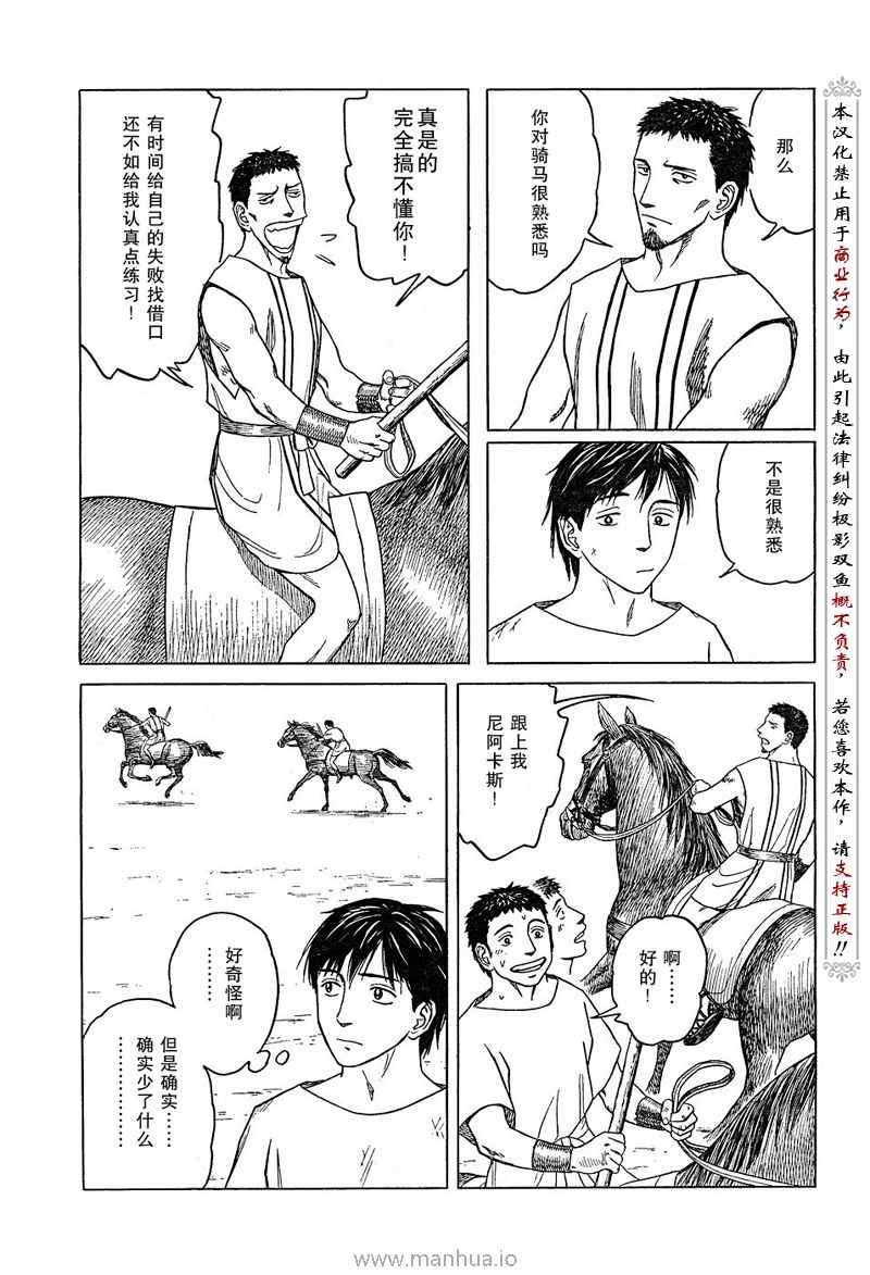 《历史之眼》漫画最新章节第52话免费下拉式在线观看章节第【10】张图片