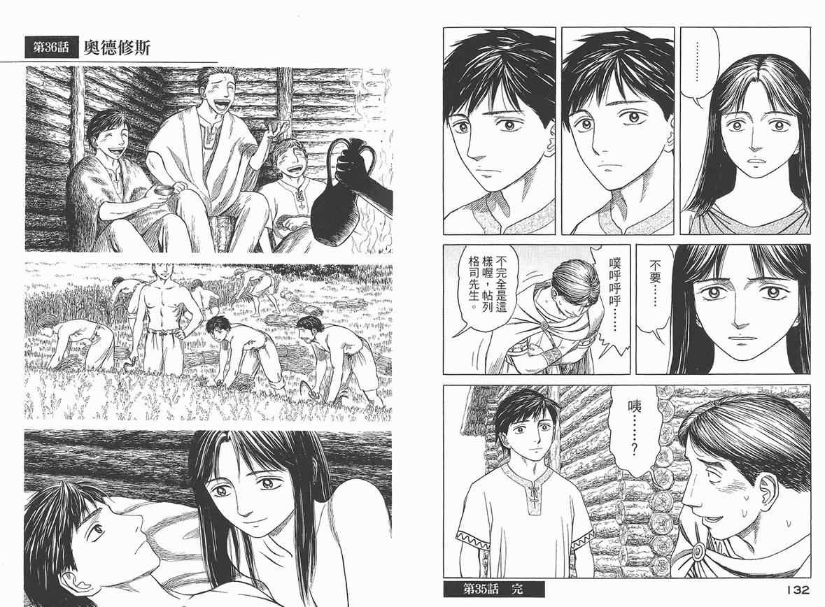 《历史之眼》漫画最新章节第4卷免费下拉式在线观看章节第【69】张图片