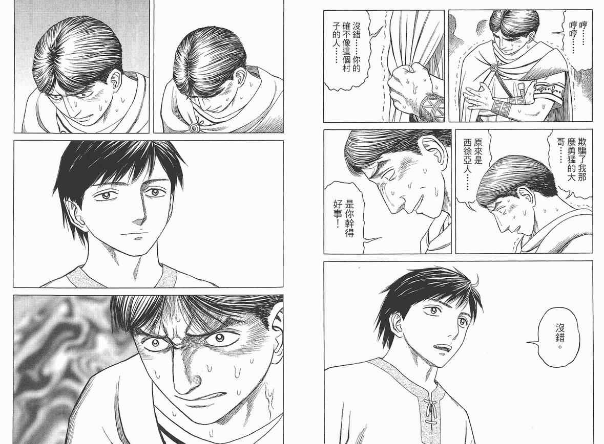 《历史之眼》漫画最新章节第4卷免费下拉式在线观看章节第【72】张图片