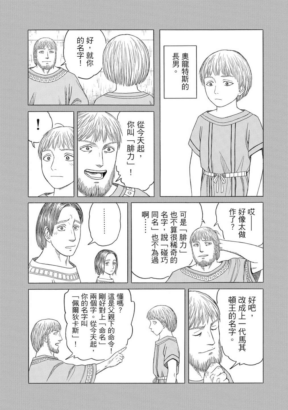 《历史之眼》漫画最新章节第11卷免费下拉式在线观看章节第【48】张图片