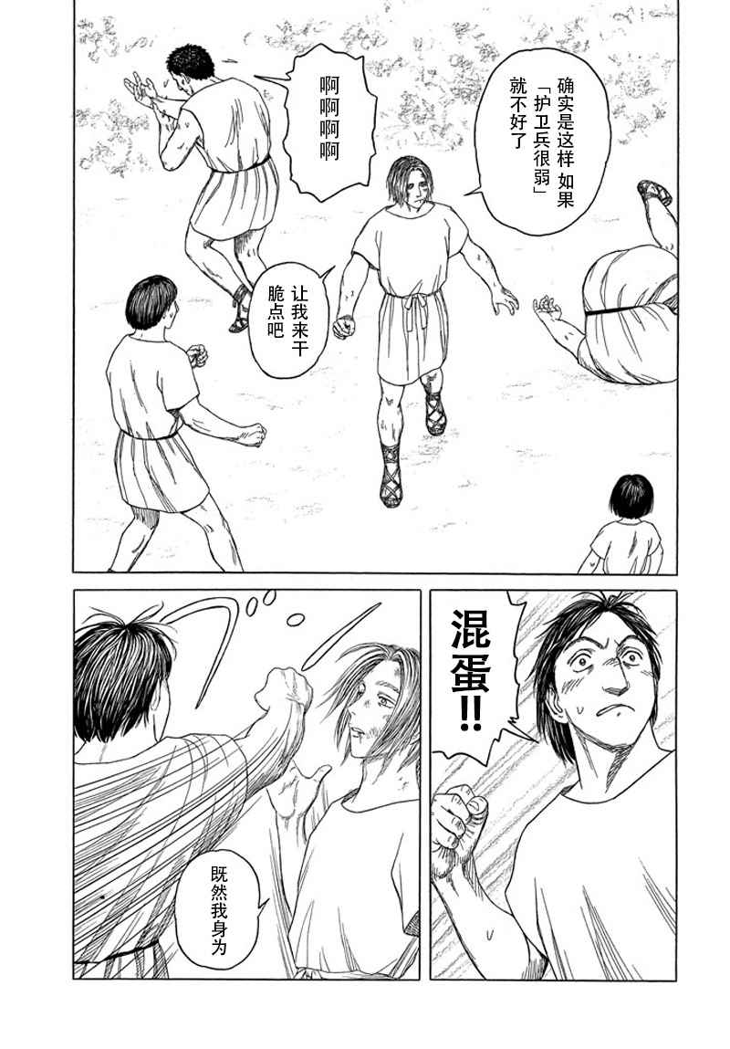 《历史之眼》漫画最新章节第101话免费下拉式在线观看章节第【9】张图片