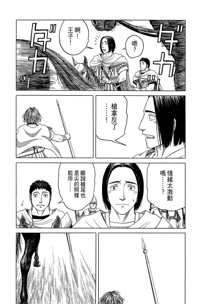 《历史之眼》漫画最新章节第10卷免费下拉式在线观看章节第【17】张图片